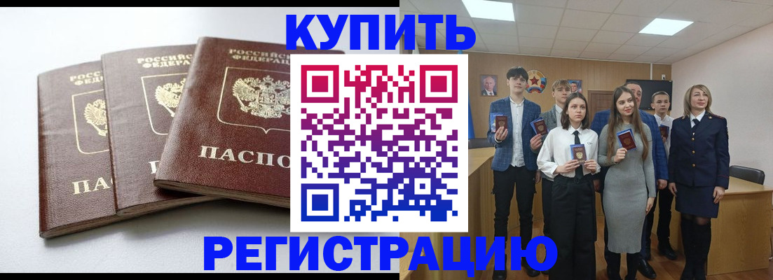 прописка 2025 в Лисках